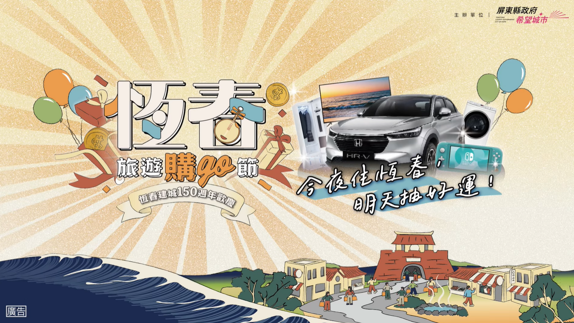 🌟恆春旅遊購go節、月月抽好禮🌟